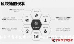 如何下载并使用Trust Wallet钱包：完整指南