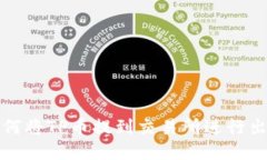 如何将TP币提到交易所进行出售