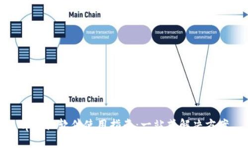 tp手机软件使用指南：一站式解决方案