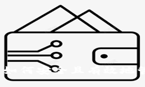 与关键词

冷钱包登录地址：如何安全且有效地管理您的数字资产