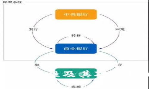 OK币销毁的必要性及其对市场的影响分析