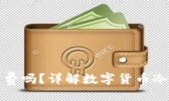 与关键词冷钱包费用是矿工费吗？详解数字货币