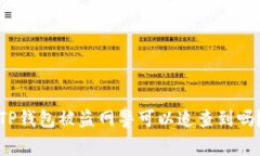 TP钱包被盗网警可以追查到