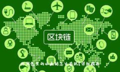 冷钱包里的以太坊怎么套