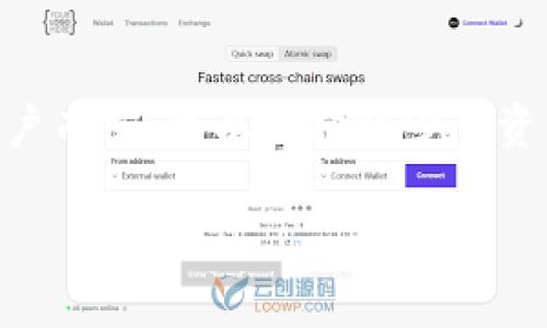 观察钱包和冷钱包的作文

在现代科技日益发展的今天，数字货币成为了越来越多人的投资与交易方式。作为一种新兴的金融工具，数字货币的安全性问题频频被提及。而在这个领域中，钱包被视为存储这些数字资产的重要工具。通常我们可以见到两种类型的钱包——热钱包和冷钱包。今天，我就来观察这两种钱包的特点与功能。

热钱包的定义和特点

热钱包是一种能够直接连接到互联网的数字货币钱包。这种钱包通常使用软件应用程序或在线服务形式存在，用户可以随时随地访问与管理自己的数字资产。热钱包的优势在于其便捷性，用户只需在移动设备或计算机上下载相应的应用程序，就能迅速进行交易。

热钱包最大的优点在于其操作的便利性。无论是买入、卖出，还是转账，用户都可以轻松完成。此外，热钱包通常会提供多种货币的支持，满足用户对不同数字资产的需求。然而，正是由于其与互联网的连接，热钱包也面临着较高的安全风险。黑客攻击、钓鱼网站等都是威胁热钱包安全的因素，这让一些持币用户心存顾虑。

冷钱包的定义和特点

冷钱包是指没有直接连接到互联网的数字货币钱包。通常情况下，冷钱包可以是硬件设备，例如USB存储器，或者是一种纸质钱包。冷钱包的设计初衷是为了增强用户对其数字资产的安全保护。由于冷钱包不与互联网连接，黑客很难对其实施攻击，这使得冷钱包成为了更多长期投资者首选的存储方式。

冷钱包的优势在于其安全性，用户可以将自己的私钥离线存储，从而防止黑客窃取。此外，冷钱包通常还可以支持多种货币，满足不同用户的需求。尽管冷钱包在使用上的便利性不如热钱包，但其安全性确实让人感到放心。很多用户选择在进行大额投资时，将资产转移至冷钱包中进行长期储存。

热钱包与冷钱包的比较

热钱包与冷钱包各有优缺点，用户可以根据自己的需求来进行选择。热钱包的易用性吸引了许多新手用户，而相对而言，冷钱包的安全性更适合于重视资产安全的投资者。事实上，许多用户会选择将一部分资产存放在热钱包中，方便日常交易，而将其余的资产存放在冷钱包中，以确保长期安全。

此外，两种钱包的实施方式也有所不同。热钱包通常可以通过密码、二次验证等方式来保护账户安全，而冷钱包则使用物理手段来确保不被盗取。冷钱包的用户需要定期备份保存，与热钱包的在线服务相比，冷钱包的保护措施显得更为严谨。

数字资产安全的重要性

无论是哪种钱包，数字资产的安全性都是所有用户共同关注的话题。一旦用户的数字资产因为某种原因被盗取，将面临不可逆的损失。为了保障资产安全，用户除了选择安全性较高的钱包以外，还应采取一系列补充措施。例如，定期更新账户密码，不随意点击陌生链接，启用双重验证等都是提高安全性的重要手段。

总的来说，热钱包和冷钱包都是数字货币生态系统中不可或缺的一部分。用户需要根据自身的使用场景与需求来灵活选择，才能在确保安全的基础上，享受数字货币带来的便利与收益。

常见问题解答

h41. 数字货币钱包的选择应该考虑哪些因素？/h4

在选择数字货币钱包时，首先应考虑安全性。无论是热钱包还是冷钱包，用户都应该优先选择信誉良好的钱包提供商。此外，考虑钱包的易用性也很重要，特别是对于新手来说，选择一个界面友好、操作简单的钱包能够提升用户体验。最后，交易费用、支持的币种以及技术支持等因素都应纳入考虑范围。通过综合评估这些因素，用户才能找到最适合自己的钱包。

h42. 热钱包是否有必要使用？/h4

热钱包的确存在安全隐患，但相较于其带来的便利性，许多用户依然选择使用热钱包进行日常的小额交易。如果用户经常需要进行交易，热钱包会更为方便。然而，对于大额资金或长期持有的资产，用户应考虑将其转入冷钱包，以降低风险。因此，热钱包的使用需要对用户的个人情况进行思考与平衡。

h43. 冷钱包的使用复杂吗？/h4

冷钱包的使用并不复杂，但相比热钱包确实有些步骤稍显繁琐。用户需要购买冷钱包设备或打印纸质钱包，然后将其配置为适用于所持数字资产。用户在第一次使用冷钱包时，可能会遇到一些挑战，但通过相关教程和社群的帮助，用户可以逐步掌握冷钱包的使用。为了确保安全，用户在使用冷钱包时需保持足够的谨慎，避免信息泄露。

h44. 如何确保热钱包的安全性？/h4

确保热钱包安全性的方法有很多，首先是选择一个有良好口碑的钱包提供商。其次，用户应定期更换密码，并在钱包设置中启用双重验证，这样即使密码被泄露，账户也能得到一定程度的保护。同步备份重要文件与助记词也是保障安全的重要环节，用户应该将其存储在安全的地方，避免因设备损坏而无法恢复资产。

h45. 长期持有数字货币，应该选择哪种钱包更合适？/h4

对于长期持有的数字货币资产，冷钱包无疑是更为合适的选择。由于冷钱包离线存储，安全性相对较高，能够有效防止黑客攻击与资产盗窃。对于只进行偶尔交易的用户而言，可以选择将少量资产保留在热钱包中，方便日常使用；但大多数资产则应存放在冷钱包中，以确保资金的安全和稳定增长。

通过对热钱包与冷钱包的观察与比较，我们可以看到它们各自的优缺点。在快速发展的数字货币市场中，选择适合自己的钱包是每位用户都需面对的重要课题。