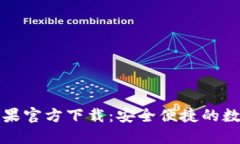 TP钱包海外版苹果官方下载