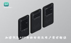 加密钱包APP价格分析及用