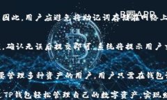   TP钱包官网首页app下载