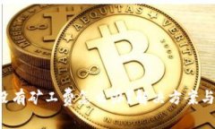 : tp钱包ETH没有矿工费怎么