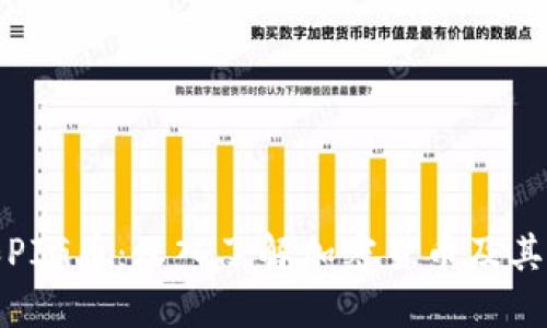 TP钱包和PIG币：深入了解加密货币及其生态系统