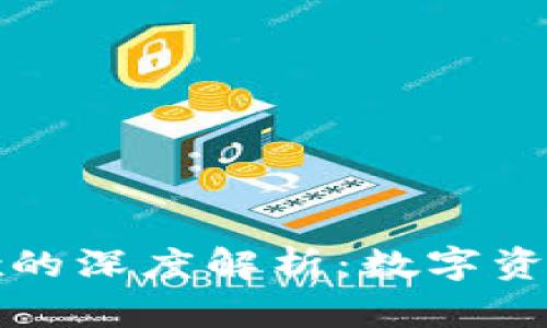 TP钱包与Wemix的深度解析：数字资产安全与流动性