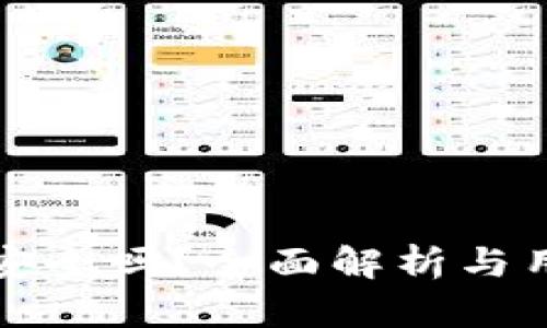 TP钱包安全吗？全面解析与用户指南