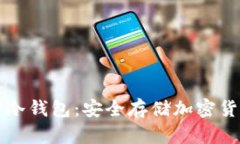 如何自己制作冷钱包：安