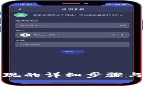 TB钱包提现的详细步骤与注意事项