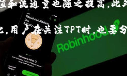   如何找到TP钱包平台币TPT的相关信息与交易方式 / 

 guanjianci TP钱包, TPT, 数字货币, 区块链, 钱包安全 /guanjianci 

在数字货币交易的大潮中，各种币种和平台相继涌现，TP钱包是其中一个备受欢迎的数字资产管理平台。TP钱包内的TPT（TP平台币）也因其独特的价值和应用场景，成为了很多用户关注的对象。然而，用户在寻找TPT相关信息时常常遇到困难，甚至不知道如何定位和交易该币种。本文将深入探讨如何找到TP钱包平台币TPT的信息，包括如何购买、存储和安全使用，同时解答用户在使用过程中可能遇到的相关问题。

1. TPT是什么？
TPT，即TP平台币，是TP钱包平台推出的一种数字货币。作为平台的原生代币，TPT在TP钱包内有着多种用途。用户可以通过TPT进行手续费的抵扣、参与平台的生态建设、获得额外的收益等。TP钱包的设计旨在为数字资产提供便捷的管理和交易功能，因此TPT也成为了平台用户不可或缺的一部分。

2. 如何寻找TPT的相关信息？
寻找TPT相关信息的第一步是确保自己拥有一个稳定的互联网连接，并寻找可靠的信息来源。常见的信息来源包括TP钱包的官方网站、社交媒体平台、区块链资讯网站等。用户可以访问TP钱包的官方社交媒体账号，获取最新的公告和活动信息。此外，一些大型的区块链信息网站（如CoinMarketCap、CoinGecko等）同样提供了TPT的市场行情和社区动态。

具体来说，用户可以按照以下步骤寻找TPT的信息：
ul
    li访问TP钱包官方网站，查看关于TPT的最新公告和介绍。/li
    li关注TP钱包的社交媒体账户，获取最新的动态与活动信息。/li
    li在区块链市场数据网站上搜索TPT，查看其市场价格、流通量及历史数据。/li
/ul

3. 如何购买TPT？
购买TPT的步骤与其他数字货币相似。首先，用户需要拥有一个支持交易TPT的数字货币交易所账户，用户可以选择诸如火币网、币安、OKEx等知名交易所进行交易。在注册交易所账户时，用户需要进行身份验证，并完成相应的KYC（Know Your Customer）流程。

在完成账户注册后，用户可以通过以下步骤购买TPT：
ul
    li充值资金：用户可以通过法币（如人民币、美元等）或其他数字货币（如比特币、以太坊等）进行账户充值。/li
    li市场挂单：用户在充值完成后，可以选择相应的交易对（如TPT/BTC、TPT/USDT等），根据市场行情设置买入价格。/li
    li完成交易：管理员会审核交易，在确认支付无误后，交易将完成，用户也将会获取相应的TPT。 /li
/ul

4. 如何安全存储TPT？
存储TPT的安全性是每位用户都需要重视的问题。TP钱包本身提供了一定的安全保障，用户在使用时应确保钱包的密码安全和备份恢复信息的正确保存。此外，用户可以选择冷钱包（如硬件钱包）进行长期存储以减少黑客攻击的风险。

为了更好地存储TPT，用户还可以采取以下措施：
ul
    li启用二步验证：在TP钱包中启用二步验证可以增加账户的安全性，防止未授权的访问。/li
    li定期更改密码：建议用户定期更改TP钱包的密码，并使用复杂密码以提高安全性。/li
    li备份钱包信息：用户应该妥善保存自己的备份信息，确保在设备丢失或故障的情况下能够恢复资产。/li
/ul

5. TPT的市场前景如何？
许多投资者对TPT的未来价值充满期待，这与TP钱包的发展息息相关。随着区块链技术的不断成熟，TP钱包作为一款结合了多种功能的数字资产管理工具，有望在未来吸引更多的用户。平台的发展潜力和市场布局将会影响TPT的市场价格。

从市场分析的角度看，TPT的前景可以从以下几个方面进行分析：
ul
    li用户量的增长：TP钱包若能够不断拓展用户基础并提高用户活跃度，将直接推动TPT的需求。/li
    li平台的功能完善：随着TP钱包不断引入新的功能和服务，用户体验的提升也将有助于提升TPT的市场价值。/li
    li与其他平台的合作：TP钱包若能与更多的项目或平台展开合作，将会扩大TPT的使用场景和市场认可度。/li
/ul

常见问题解答

问题1：TP钱包的安全性如何保障？
TP钱包在安全性上采取了一系列的措施。首先，TP钱包采用了多层加密技术来保护用户的资产安全。在用户注册和登录时，系统会要求用户提供安全密码及二步验证代码。此外，TP钱包还建议用户使用冷钱包进行长时间储存，从而降低因在线账户泄露所带来的风险。

其次，TP钱包的开发团队会定期进行安全更新和漏洞修复，确保软件算法始终处于最高安全水平。用户在选择钱包时也应遵循安全常识，如不随意点击链接、保持应用更新等，从而提高自身的安全防护能力。

问题2：TPT的交易费用如何？
在进行数字货币交易时，交易费用是用户需要注意的一个重要方面。TPT的交易费用一般与市场上的其他数字货币交易费用相似，用户在购买或出售TPT时都会产生一定的交易费用。费用的具体数额通常会受到市场流动性、交易量等因素的影响。

一般来说，交易所会根据具体操作收取一定比例的手续费，而使用TPT交易可以享受一定程度的优惠。为了确保最低费用，用户在交易时应仔细阅读交易平台的费用说明，并选择合适的交易时机。

问题3：如何更好地参与TPT的生态系统？
想要更好地参与TPT的生态系统，用户可以关注TP钱包推出的新项目和活动。比如，TP钱包有时会为TPT持有者提供专属的收益机制，比如投票权、分红以及参与新项目的优先权等。了解更多项目的动态，可以通过加入TP钱包的社群，参与线上和线下活动进行互动与交流。

除了关注平台的动态，用户还应学习相关的区块链知识，了解市场的趋势变化，以便在适当的时机做出最佳决策。参与TPT的生态系统，不仅有助于获取更多的财富管理机会，还可以扩展用户的社交圈层，结识更多志同道合的朋友。

问题4：如何解决TPT交易过程中遇到的问题？
在进行TPT的交易过程中，用户常常会遇到一些问题，比如交易延迟、无法提现等。在这种情况下，用户可以尝试联系交易平台的客服支持，说明具体问题，以便寻求帮助和解决方案。此外，务必确保在交易过程中的细节，如网络连接的稳定性以及操作步骤的准确性。

如果用户在官方渠道无法解决问题，可以寻求社交媒体社区的帮助，通常一些经验丰富的用户会提供实用的建议和解决方案。用户还可以在区块链论坛上获取经验分享，了解其他用户的处理方式。通过多方渠道寻找解决方案，能够尽快恢复正常交易进行。

问题5：TPT的未来发展趋势是什么？
TPT的未来发展趋势与TP钱包的整体发展息息相关。伴随区块链技术的逐渐成熟，TP钱包的用户规模和使用频率将不断增长，从而推动TPT的需求量上升。同时，TPT作为TP钱包的原生代币，其市值和流通量也随之提高。此外，TP钱包通过不断引入新功能提升用户体验，使得用户对TPT的认可度和使用频率增加。

进一步来说，未来TPT可能会借助TP钱包与其他区块链项目的合作，拓展应用场景，增加其市场竞争力。可预见的交易所上线、跨链功能及去中心化应用的落地，都是推动TPT未来发展的动力。因此，用户在关注TPT时，也要分析市场变化，为自己的投资决策提供更多依据。 

总结起来，TP钱包平台币TPT作为一个萌芽中的数字资产，有着广阔的市场潜力。用户在关注其相关信息和交易时，应保持冷静与理智，深入研究市场动态，以便能在数字货币的投资中占得先机。