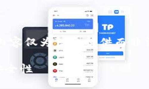 注意：由于我是一个AI语言模型，以下内容仅为信息提供而非法律建议，用户需自行对信息进行核实。

TP钱包合法吗？用户应了解的风险与安全性