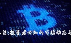  币圈新玩法：投资者必知