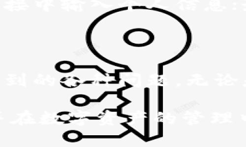   BitPie冷钱包下载及使用指南 / 

 guanjianci BitPie, 冷钱包, 加密货币, 数字资产 /guanjianci 

近年来，随着数字货币的普及，越来越多的人开始关注加密货币的投资和管理。为了安全存储这些数字资产，许多用户选择使用冷钱包。BitPie冷钱包作为一款备受推崇的数字资产存储方案，凭借其安全性、用户友好性和功能多样性，吸引了大量用户的青睐。本文将对BitPie冷钱包的下载、安装、使用等方面进行详细讲解，并回答一些常见问题，以帮助用户更好地理解和使用这款钱包。

一、什么是BitPie冷钱包？

BitPie冷钱包是一种专为加密货币用户设计的冷存储解决方案。冷钱包的特点在于其不连接互联网，因此在避免黑客攻击、病毒侵入等问题上具有显著优势。BitPie冷钱包支持多种主流数字货币，包括比特币、以太坊、莱特币等，并为用户提供了一个安全、便捷的数字资产管理平台。

BitPie的设计理念是为用户提供最优质的加密资产安全解决方案，保障用户的资金安全。用户只需通过手机进行简单的下载和安装，即可享受到高水平的安全保障和便捷的交易体验。

二、如何下载和安装BitPie冷钱包？

下载和安装BitPie冷钱包非常简单，用户只需按照以下步骤进行操作：

ol
    listrong访问官网下载页面：/strong用户可以直接访问BitPie的官方网站（bitpie.com），在其主页上找到“下载”或“获取钱包”的按钮。/li
    listrong选择平台：/strong根据自己的设备类型（iOS、Android等），选择相应的下载链接。确保下载的是官网提供的正式版本，避免网络上的未知来源。/li
    listrong安装应用程序：/strong下载完成后，用户可以在设备中找到该应用，并按照提示进行安装。Android用户需要允许安装来自未知来源的应用，而iOS用户则可以根据常规流程安装。/li
    listrong启动应用程序：/strong安装完成后，用户可以启动BitPie钱包应用，根据提示设置初始密码和恢复助记词。务必将助记词妥善保存，因为它是找回账户的关键。/li
/ol

整个流程非常简便，通常在几分钟内便可完成。完成安装后，用户可以开始使用BitPie冷钱包进行数字资产的存储和管理。

三、BitPie冷钱包的安全性如何？

安全性是用户选择冷钱包的重要考虑因素，而BitPie在这方面表现出色。

首先，BitPie采用了多重加密技术，确保用户的私钥和助记词在本地离线存储，不会被上传到任何服务器上。这样的设计有效防止了黑客远程攻击的可能性，保证了用户资产的安全。

其次，BitPie采用了安全的交易验证机制。每笔交易都需要用户的签名和确认，确保只有持有私钥的用户可以进行交易。此外，用户还可以设置二次验证和安全问题，进一步加强账户的安全性。

最后，BitPie还提供了定期的安全更新和技术支持，保持钱包软件的安全性和稳定性。用户可以放心使用，并在发现任何安全隐患时及时联系官方客服以获取帮助。

四、如何使用BitPie冷钱包管理数字资产？

使用BitPie冷钱包进行资产管理非常简单直观，用户可以通过以下几个步骤进行操作：

ol
    listrong创建和导入钱包：/strong首次使用时，用户可以选择创建新钱包或导入现有钱包。创建新钱包时，请务必妥善保存助记词，以免丢失后无法恢复账户。/li
    listrong充值和提币：/strong用户可以通过扫描二维码或复制钱包地址，向BitPie冷钱包充值。在提币时，只需输入提币地址和数量，按照提示完成交易确认。/li
    listrong查看资产情况：/strong用户可以在主界面上查看到自己数字资产的总额、不同币种的余额等信息。BitPie提供了直观的资产管理界面，方便用户实时掌握资产动态。/li
    listrong交易记录查询：/strong在“交易记录”页面，用户可以查看所有的交易记录，包括充值、提币、交易时间、金额等详细信息，保证用户对资产状况的全面了解。/li
/ol

总而言之，BitPie冷钱包提供了一个简洁而功能齐全的界面，使得用户能够轻松管理自己的数字资产。

五、BitPie冷钱包的费用及服务如何？

使用BitPie冷钱包是免费的，用户在下载、安装和使用过程中并不需要支付额外的费用。用户只需注意在进行充值或提币时，依据区块链网络的拥堵情况，可能需要支付相应的矿工费用。此外，BitPie不收取平台费用。

在服务方面，BitPie为用户提供了全天候的客户支持。无论是关于钱包使用的疑问，还是在交易过程中遇到的问题，用户都可以通过BitPie的官方网站或者应用内联系客服进行咨询。官方客服将会及时响应，并为用户提供专业的指导与帮助。

常见问题及解答

1. BitPie冷钱包可以支持哪些加密货币？

BitPie冷钱包支持多种主流数字货币，包括比特币、以太坊、莱特币、比特币现金等。随着市场的变化，BitPie也不断更新其钱包以支持更多种类的加密资产。用户在使用过程中，可以根据自身需求选择适合的数字货币进行管理。

2. 如果忘记了助记词，该如何处理？

助记词是用户恢复钱包的重要凭证，一旦忘记或丢失，将无法找回账户。因此，用户在初次设置助记词时，应将其妥善保存，并建议备份多个副本保存在不同地方。若真的忘记助记词，官方无法帮助用户找回资产，因为这是去中心化钱包的基本原则，保护用户隐私和资产安全。

3. BitPie冷钱包是否存在安全隐患？

尽管BitPie冷钱包提供了高水平的安全保障，但用户在使用过程中仍需保持警惕。例如，用户应避免在公共场合或不安全的网络环境下进行操作，确保自身设备未感染病毒以及及时保持钱包软件的更新。任何不当的使用行为可能会导致资产的损失。

4. 如何确保我的账户不会被破解？

为了确保账户的安全，用户应遵循以下几点建议：首先，设置复杂的密码，并定期更换；其次，启用二步验证功能，以增加额外的安全层；第三，不要轻信来自他人的信息，更不要在不明链接中输入个人信息；最后，定期检查账户的活动记录，及时发现异常情况并处理。

5. BitPie冷钱包适合新手使用吗？

是的，BitPie冷钱包特别适合新手使用。其用户友好的界面和简单的操作流程，能够帮助用户快速上手。官方提供的详细使用教程和客户支持，也能够帮助新用户解决在使用过程中遇到的各种问题。无论是初次接触数字货币的用户，还是有一定经验的投资者，都可以选择BitPie作为自己的冷钱包。

总结而言，BitPie冷钱包借助其安全性、用户友好的设计以及全面的服务，成为越来越多数字货币用户的理想选择。通过本指南，希望能够帮助用户更好地下载和使用BitPie冷钱包，并在数字资产的管理中获得更好的体验。