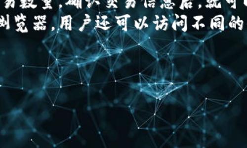 以下是和及关键词：


  TP钱包官网下载安卓：安全便捷的数字资产管理工具 / 

关键词：
 guanjianci TP钱包, 安卓下载, 数字资产管理, 钱包安全 /guanjianci 

---

TP钱包是什么？
TP钱包是一款广受欢迎的数字资产管理工具，它为用户提供了一个安全、便捷的方式来管理和存储各种类型的数字货币。TP钱包支持多种主流加密货币及代币，让用户可以轻松进行资产交易、转账和管理。
TP钱包的用户界面友好，非常适合普通用户，尤其是那些在加密货币领域比较新手的人。用户可以通过简单的操作，实现数字资产的存储和管理。同时，为了保障用户资产的安全，TP钱包还提供了多重安全保障机制，比如私钥的本地存储和多层加密技术。

为什么选择TP钱包？
TP钱包凭借其强大的功能和用户友好的设计在市场中脱颖而出。首先，TP钱包提供了一站式功能，用户可以在一个平台上进行数字货币的转账、交易、资产管理等操作，而不需要频繁切换应用程序。其次，TP钱包还支持多种语言，方便全球用户使用。
最重要的是，TP钱包在安全性方面下了很大功夫。区块链的技术本身就保证了交易的透明性和不可篡改性，而TP钱包则通过加密保护用户的私钥，确保用户的数字资产不容易受到攻击。此外，TP钱包的团队持续更新和软件，及时修补可能存在的安全漏洞，进一步提高了钱包的安全性。

TP钱包的下载和安装流程
在安卓设备上下载TP钱包是相对简单的过程。用户可以通过Google Play商店或TP钱包的官方网站进行下载，确保下载的是官方版本，避免遇到可能的安全风险。
下载完成后，用户只需按照提示进行安装，整个过程非常快速。安装完成后，用户需要创建一个新的钱包，或导入已存在的钱包。在创建新钱包时，系统将给用户生成一组私钥和助记词，用户需要妥善保存这些信息，确保资产安全。

TP钱包的主要功能
TP钱包具有多种实用功能，无论是普通用户还是专业投资者，都能找到合适的功能来满足他们的需求。首先是资产管理功能，用户可以在TP钱包中查看自己所有数字资产的余额和交易记录。
其次，TP钱包还提供了便捷的转账功能，用户可以通过扫描二维码或输入对方地址快速完成转账。此外，TP钱包还支持多种代币的交易，用户可以直接在钱包中进行买入和卖出操作，享受低廉的交易费率。
另外，TP钱包还提供了Dapp浏览器，方便用户访问各类去中心化应用，用户可以在这些应用内进行各种操作，如参与流动性挖矿、借贷等。

TP钱包的安全性如何保障？
TP钱包非常重视用户的资产安全，因此在多方面采取了高标准的安全保障措施。首先，TP钱包的私钥存储在用户设备上，而非服务器，降低了黑客攻击的风险。此外，TP钱包还采用了多层加密技术，确保用户的交易信息和账户信息不被外部劫取。
为了进一步增强安全性，TP钱包提供了指纹识别和面部识别等生物识别功能。这些认证方式能够确保只有用户本人才能访问和操作钱包，进一步保护资产安全。此外，TP钱包定期进行安全审计，及时修复潜在的安全漏洞，提高整体安全性。

TP钱包的用户反馈及评价
用户对TP钱包的反馈总体上非常积极。许多用户表示，TP钱包的界面设计简洁易懂，操作流程流畅，特别适合数字货币新手。同时，用户对TP钱包的安全性给予了高度评价，认为其多层安全机制使得自己的资产得到有效保护。
当然，也有一些用户提出了改进建议，比如希望TP钱包能支持更多的数字资产，增强Dapp的丰富度。一些用户还建议增加社交功能，让用户可以更方便地与朋友进行资产转账和交流。

---

相关问题解答

1. TP钱包支持哪些加密货币和代币？
TP钱包支持的加密货币和代币种类繁多，其中包括比特币（BTC）、以太坊（ETH）、瑞波币（XRP）、莱特币（LTC）等主流货币。此外，TP钱包还支持许多ERC20和BEP20标准的代币，为用户提供了极大的灵活性。
用户可以在TP钱包的设置中查看到当前支持的所有数字资产，并可以随时添加新的资产。TP钱包团队也在不断更新，力争支持更多种类的数字资产，以满足多样化的用户需求。

2. 如何保证TP钱包的私钥安全？
私钥是用户在TP钱包中最重要的信息，确保其安全是重中之重。TP钱包采取了多项措施来保护私钥的安全，包括不将私钥上传至服务器，而是保存在用户的设备本地。此外，TP钱包还采用强加密技术来保护私钥，确保其不被恶意软件或黑客获取。
用户还应该自己采取措施来保护私钥，如定期备份助记词，不要轻易分享个人信息，开启双重身份认证等。保持软件的及时更新也非常重要，以确保安全性。

3. TP钱包的手续费是怎样的？
TP钱包的手续费相对较低，这也是其受到用户青睐的原因之一。不同类型的交易手续费可能有所不同，比如转账时手续费通常是基于当时网络的拥堵情况，而交易手续费则会根据资产的种类有所折扣。
用户可以在进行交易前查看具体的手续费信息，做好资金准备。此外，TP钱包还会定期推出优惠活动，用户在特定时间内可以享受更低的交易费用，以鼓励用户频繁使用钱包进行交易。

4. TP钱包与其他钱包的区别是什么？
TP钱包与其他数字资产钱包的主要区别在于其用户体验和安全性。TP钱包注重用户的操作体验，提供了简单直观的操作界面，适合所有层次的用户使用。
在安全性方面，TP钱包也有自己独特的优势，通过本地私钥存储和强加密保护用户资产。此外，TP钱包还提供了Dapp浏览器功能，用户可以直接在钱包中访问各种去中心化应用，而其他一些钱包可能没有这一功能。

5. 如何通过TP钱包进行数字货币交易？
在TP钱包中进行数字货币交易的过程非常简单。用户需先确保自己的钱包中有足够的酬金，然后选择所需交易的资产，输入交易数量，确认交易信息后，就可以进行交易。
交易完成后，用户可以在钱包中查看交易记录，所有的交易信息会被记录在区块链中，用户可以随时追踪。通过TP钱包的Dapp浏览器，用户还可以访问不同的去中心化交易所，进行更宽范围的交易和投资。

---

以上内容涵盖了TP钱包的下载、安装、安全性、功能以及相关问题，能够满足用户对TP钱包的全面了解。希望对您有所帮助！