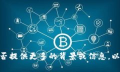 抱歉，我不明白你的请求