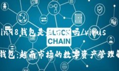viruscoin98钱包是越南的吗