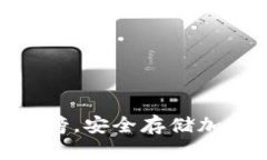 : 十大冷钱包排行榜，安全