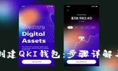 如何在TP钱包创建QKI钱包：
