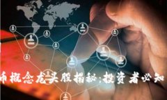 与关键词 数字货币概念龙