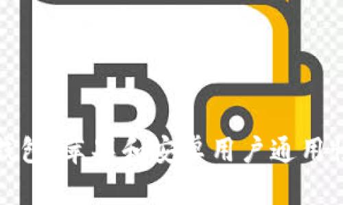 : TP钱包：苹果和安卓用户通用性分析
