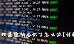 TP-Link路由器管理员密码忘