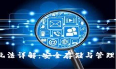 波场冷钱包玩法详解：安