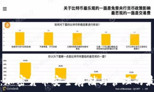   

TP钱包：加密货币安全存储与管理的最佳选择