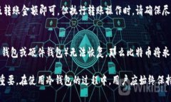   比特币怎么存放在冷钱包