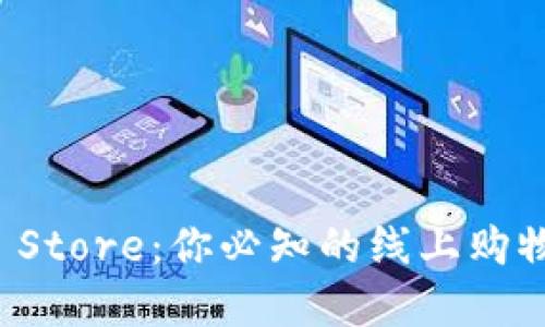 揭秘TP Store：你必知的线上购物新选择