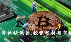 TPT币价格被低估：投资分