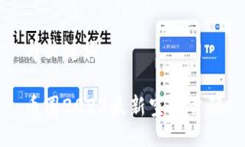 与关键词

币圈2023最新空投首码