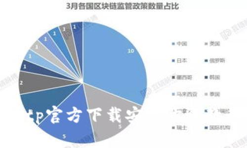 tptp官方下载安装步骤教程