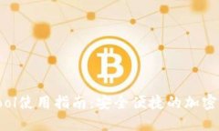 TP钱包CoinTool使用指南：安