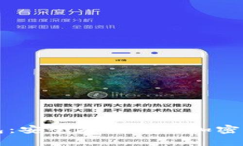 Fusion币冷钱包：安全存储你的加密资产的最佳选择