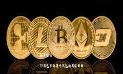 和关键词TP钱包里的每个钱