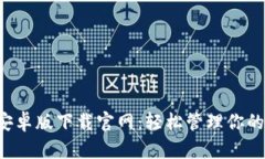  TP钱包安卓版下载官网：