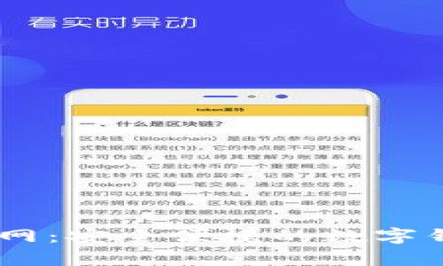 和关键词

UPay钱包官网：安全便捷的数字钱包解决方案