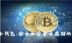 Nano S冷钱包：安全加密货