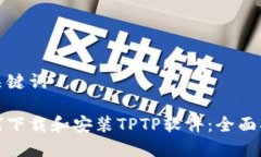 和关键词如何下载和安装