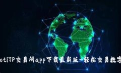 biatotiTP交易所app下载最新