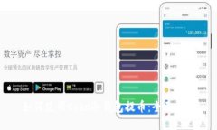 如何使用Cobo冷钱包提币：