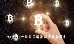 tp官网：一站式了解最新产