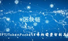 boshu  2023年TPT（TokenPocket）