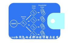 Core冷钱包的质押功能详解