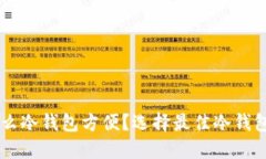 用什么冷钱包方便？选择